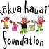Photo: Kokua Hawaii Foundation